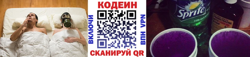 Codein Purple Drank  Невельск 